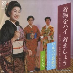 三宅てる乃 着物をハイ着ましょう RAB-110