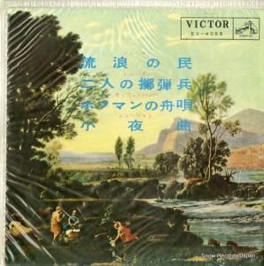 V/A 塼ޥήϲ̱ EV-4055
