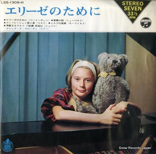 アリシア・デ・ラローチャ ベー