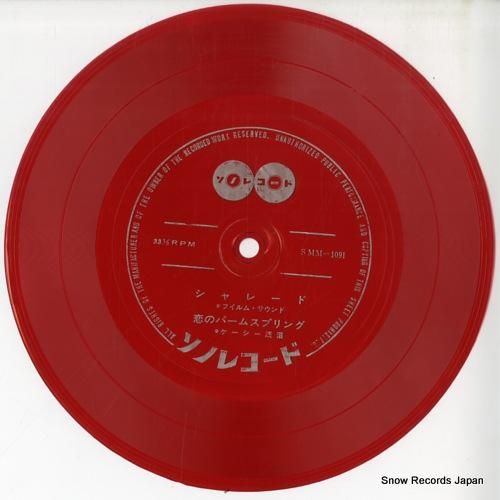 フィルム・サウンド シャレード