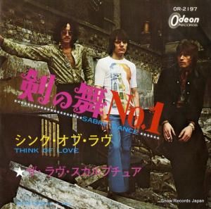 ザ・ラヴ・スカルプチュア 剣の舞no.1 OR-2197