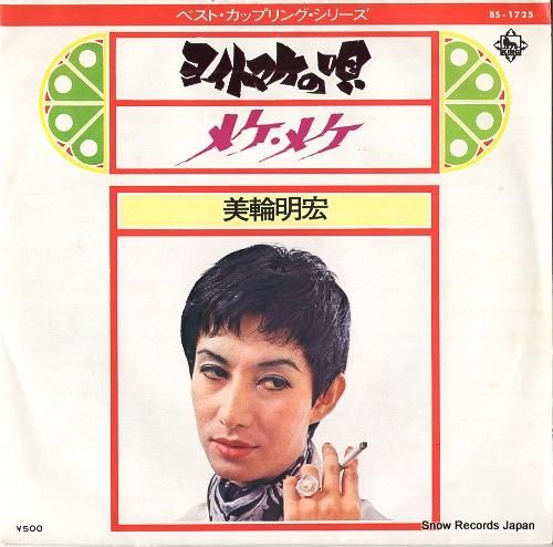 美輪明宏 ヨイトマケの唄 BS