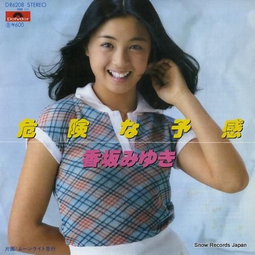 香坂みゆき 危険な予感 DR6