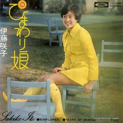伊藤咲子 ひまわり娘 TP-1