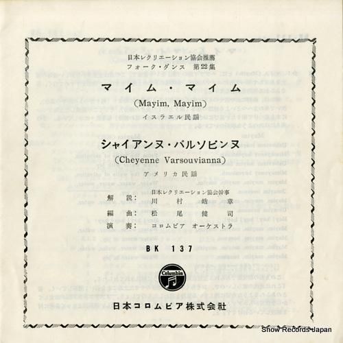 コロムビア・オーケストラ マイ