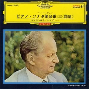 ウィルヘルム・ケンプ ベートーヴェン:ピアノ・ソナタ第八番ハ短調「悲愴」 SKG-1030