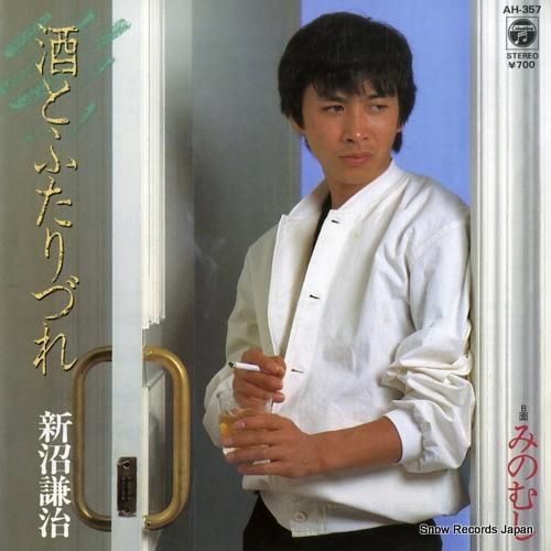 新沼謙治 酒とふたりづれ AH