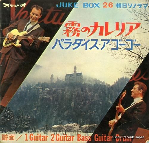 ザ・エレキ・サンダーズ 霧のカ