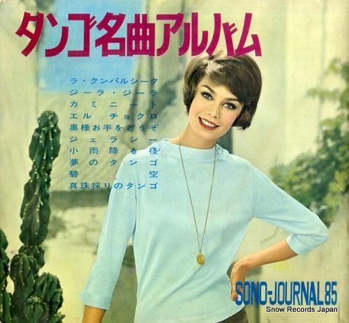 V/A タンゴ名曲アルバム G