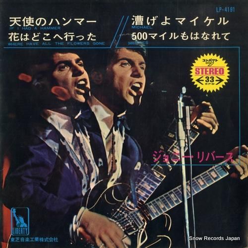 ジョニー・リバース 天使のハン