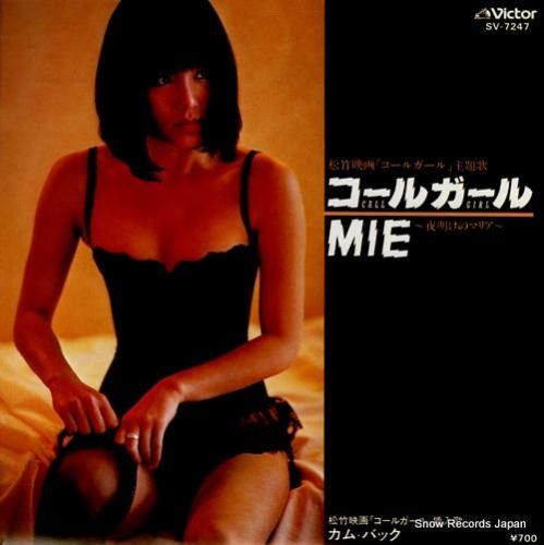 MIE コール・ガール 夜明け
