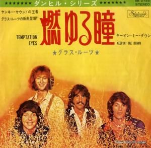 グラス・ルーツ 燃ゆる瞳 HR-2728