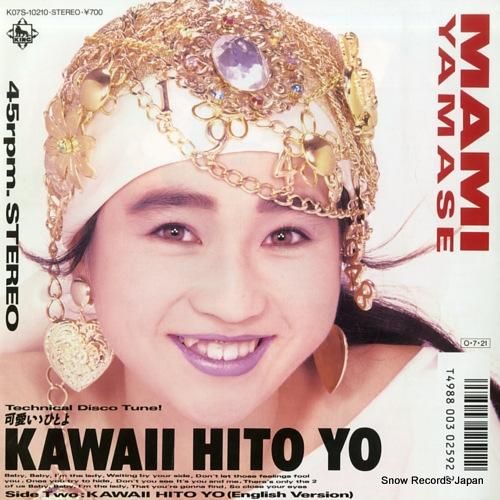 山瀬まみ シングルレコード9枚セット 山瀬まみ / PRIVATE EDITION | PASSTIME RECORDS / パスタイム
