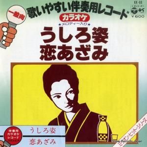 カラオケ うしろ姿 KK-68
