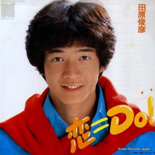 田原俊彦 恋=do 7A0047 | レコード買取