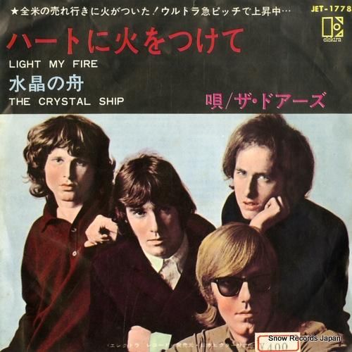【5％OFF】 ドアーズ ハートに火をつけて JET-1778 | レコード買取 洋楽