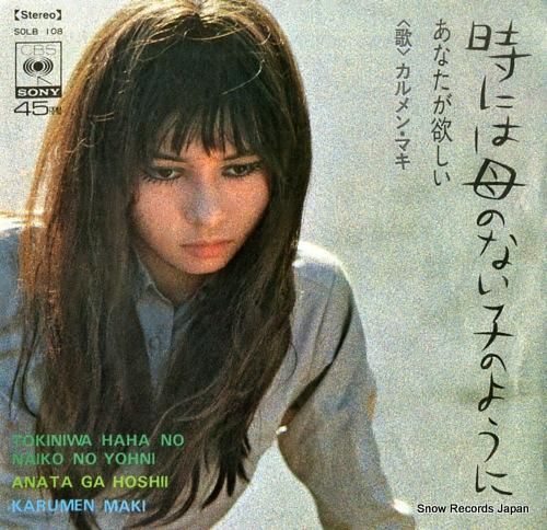 カルメン・マキ 時には母のない