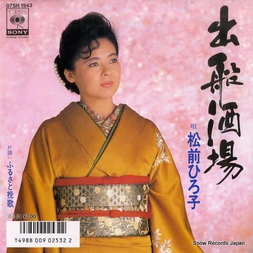 松前ひろ子 出船酒場 07SH