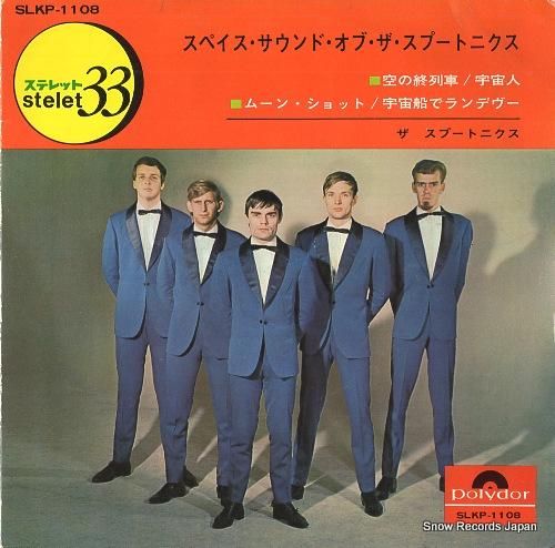 ザ・スプートニクス スペイス・