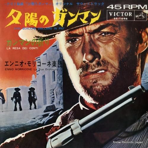 エンニオ・モリコーネ 夕陽のガ