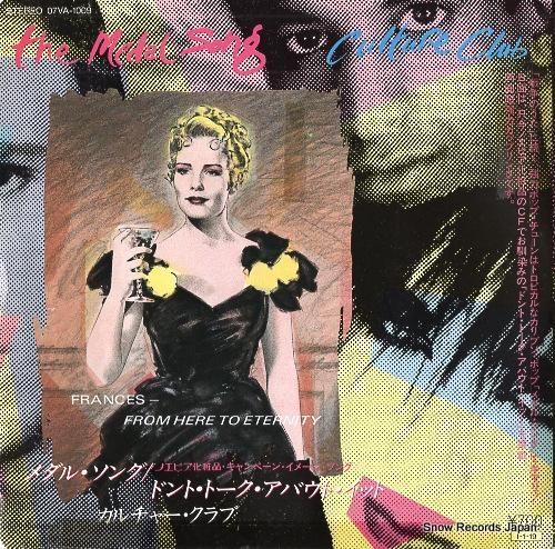 カルチャー・クラブ メダル・ソ