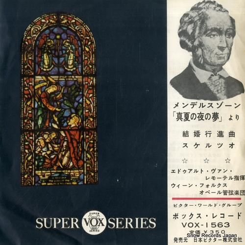 エドウアルト・ヴァン・レモーテ