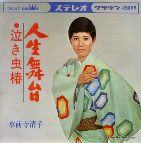水前寺清子 人生舞台 CW-3