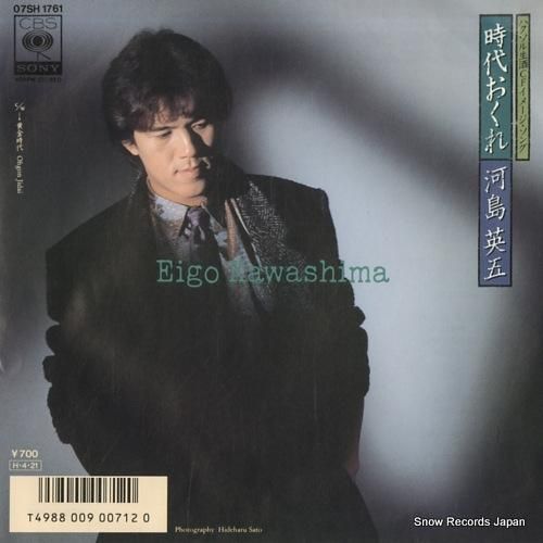 河島英五 時代おくれ 07SH