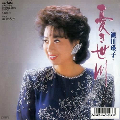Amazon.co.jp: 瀬川瑛子全曲集: ミュージック