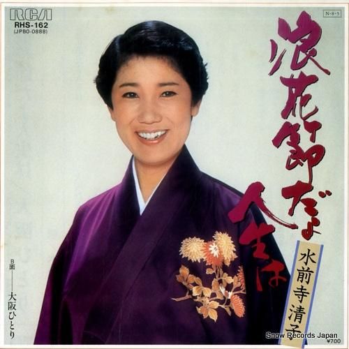 水前寺清子 浪花節だよ人生は