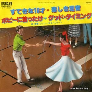 ジョニー・K&ハリケーン ロックンロールvol.5 RVS-3027
