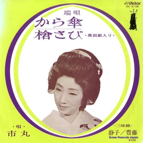レコード 6点 EP/7