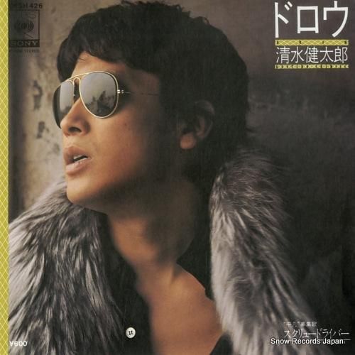 清水健太郎 ドロウ 06SH4