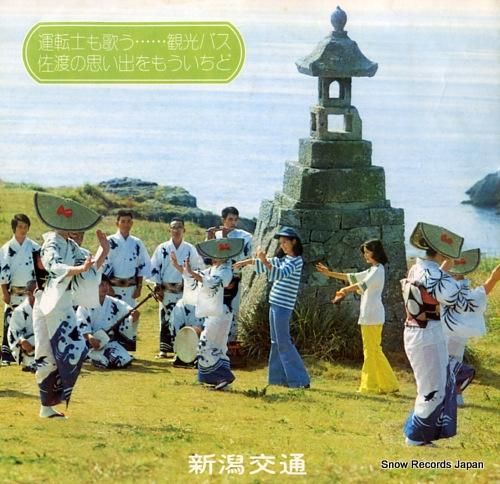 新潟交通民謡研究会 佐渡おけさ