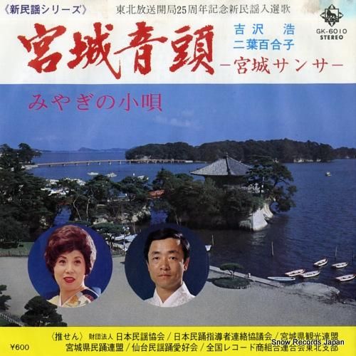 二葉百合子&吉沢浩 宮城音頭