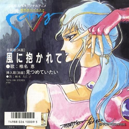 T*M様 レコード　15枚セット 椎名恵 風に抱かれて T07S-1081 | レコード買取