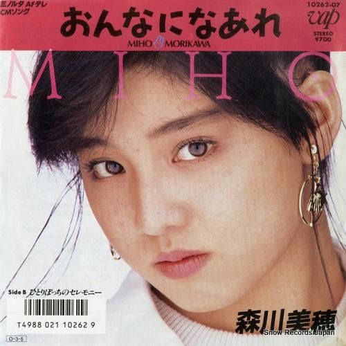 森川美穂 おんなになあれ 10