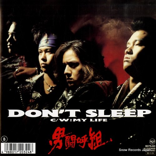 男闘呼組 don't sleep B07S-60 | レコード買取