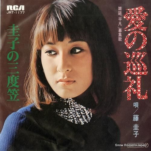 週刊少年マガジン　藤　圭子　43号 週刊少年マガジン 昭和45年43号 昭和45年10月18日号 表紙モデル