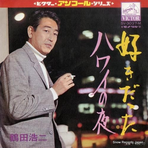 鶴田浩二 好きだった SV-3