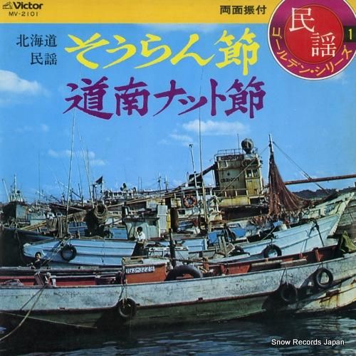 浜田喜一 ソーラン節 MV-2