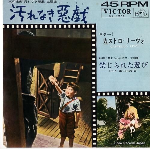 カストロ・リーヴォ 汚れなき悪