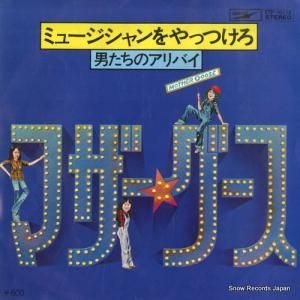 マザーグース ミュージシャンをやっつけろ ETP-10112