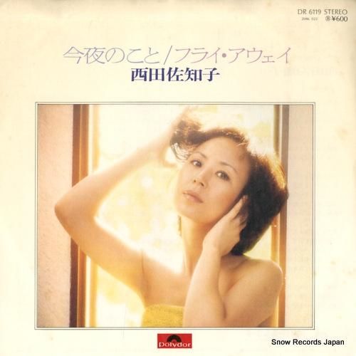 西田佐知子 今夜のこと Dr6119 レコード データベース