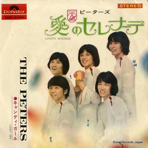 ピーターズ 愛のセレナーデ S