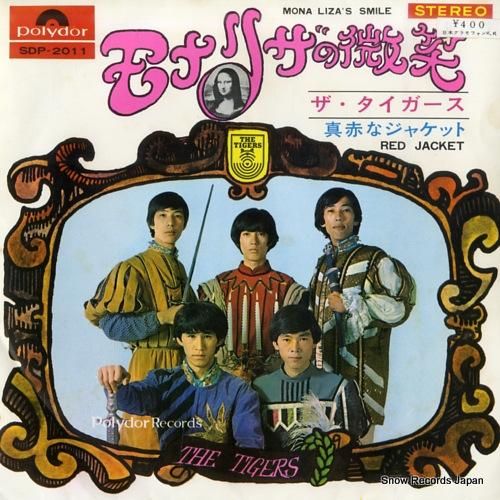ザ・タイガース モナリザの微笑