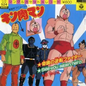 神谷明 奇蹟の逆転ファイター CK-719