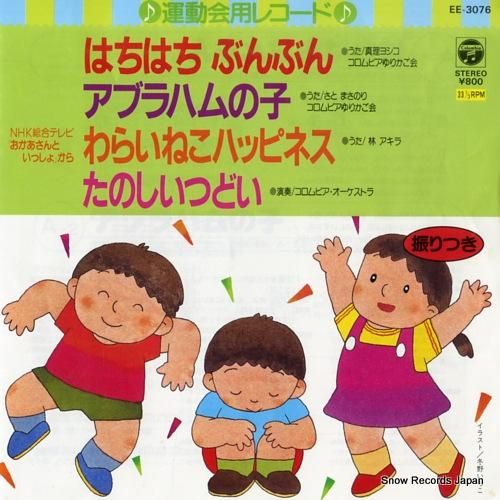 V/A はちはちぶんぶん EE