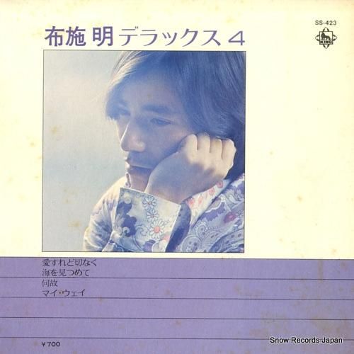 布施明 デラックス4 SS-4