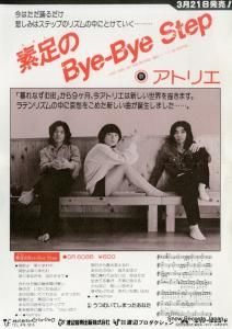 ȥꥨ ­bye-bye step DR6086